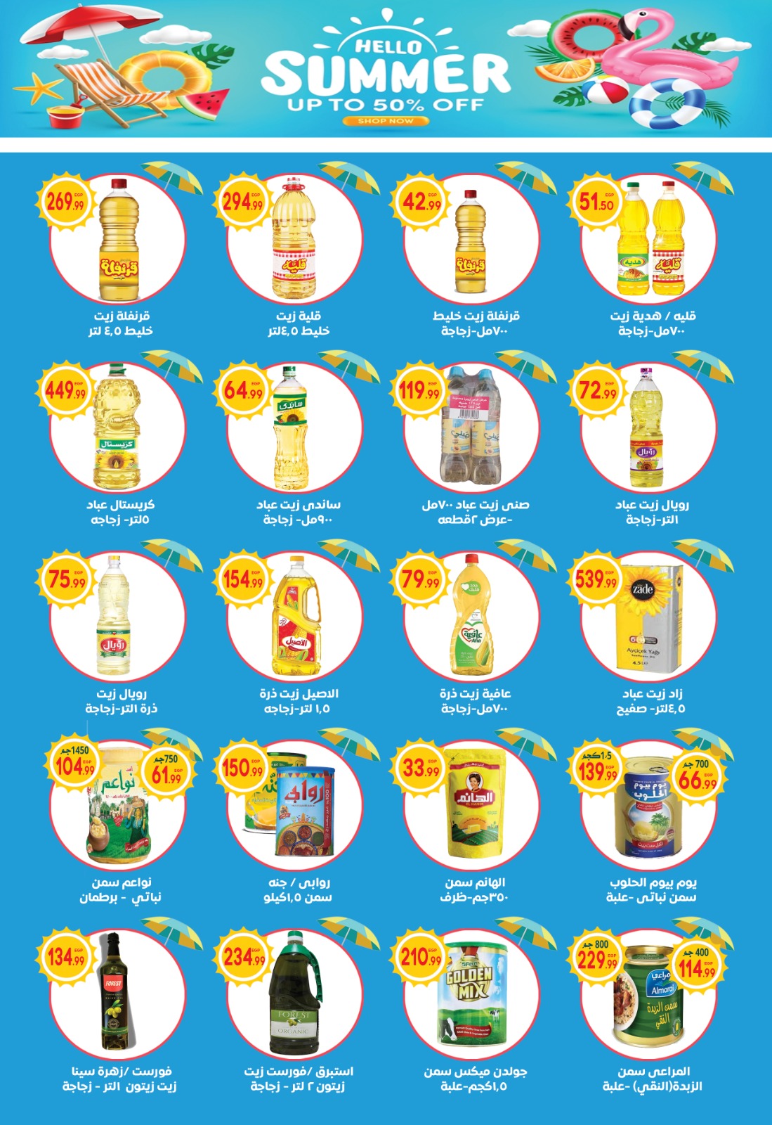 el-mahallawy-sons offers from 24jun to 1jun 2025 عروض اولاد المحلاوى من 24 يونيو حتى 1 يونيو 2025 صفحة رقم 11